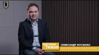 Олександр Мусієнко & ТРО Медіа | Підсумки тижня, #4