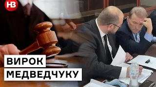 Вирок Медведчуку: суд оголосив рішення після 7 годинного засідання