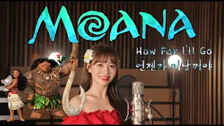 디즈니 모아나 커버 | MOANA OST | How far i'll go |나 언젠가 떠날거야 | 소향 |송은혜