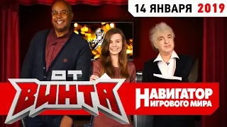 От Винта! Лучшие игры 2018 года