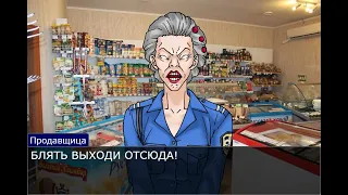 Блять выходи отсюда сука убью нахуй блять пошёл вон но это Ace Attorney