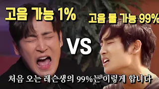 혼자 고음을 연습하면 99%는 이렇게 잘못합니다. 1%가 되는 방법 공개합니다. #헤어지자말해요 #고음내는법 #박재정