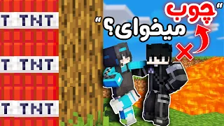 Minecraft - 😂🙊ماینکرفت اما اگه حرف بزنیم میمیریم