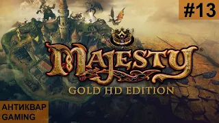 Majesty Gold! Первое прохождение! Финальная Миссия!