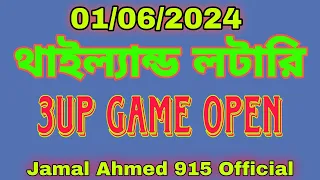 3UP GAME OPEN THAI LOTTERY 01/06/2024