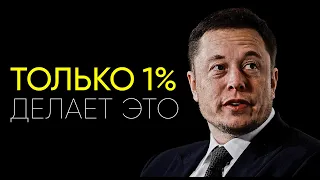 Илон Маск - Мотивация 2020