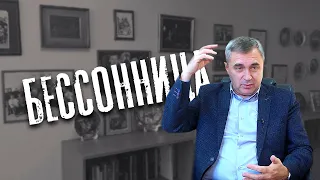 Доктор Боровских - Бессонница