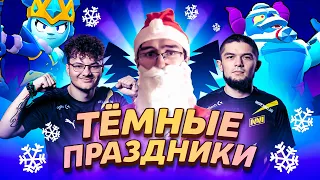 ПОПАЛ В НАВИ НА ТЕМНЫЕ ПРАЗДНИКИ!🥶 ПЕРВАЯ ИГРА ВМЕСТЕ😲