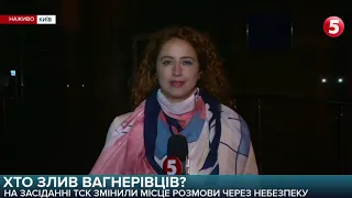 Бурба дав свідчення у справі вангерівців: що розповіла Безугла на брифінгу / включення