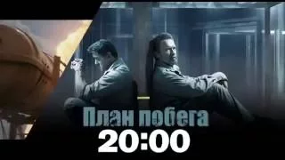 "План побега" во вторник в 20:00 на РЕН ТВ