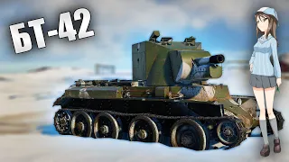 БЫСТРЫЙ ОБЗОР БТ-42 (BT-42) | War Thunder Пламя и Лёд