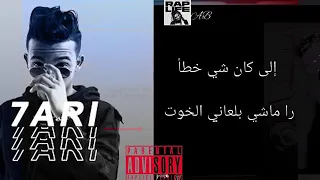 7ARI LBAYDA MON AMOUR LYRICS -كلمات