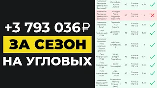 ✅ 72 ИЗ 75 СТАВОК ЗАШЛО! ЛУЧШАЯ СТРАТЕГИЯ НА ФУТБОЛ | Беспроигрышная стратегия ставок на спорт