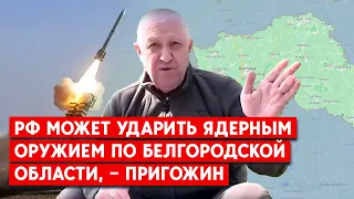 Пригожин дал Минобороны РФ 2 недели на освобождение Белгородской области от РДК. Разбор интервью.