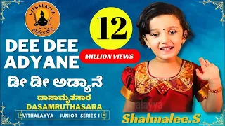 Dee Dee Adyane | Shalmalee S | Vijay Krishna D | Vithalayya | Vijayadasaru |  Daasamruthasara