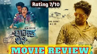 MOVIE REVIEW l GHAMAD SHERE || Nischal Basnet, Swastima Khadka, Sushma Niraula, Gauri Malla ll