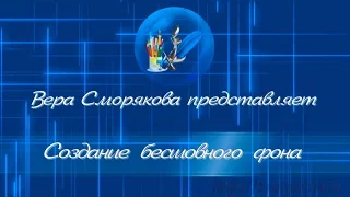 Создание бесшовного фона для музыкальной открытки