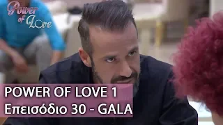 Power of Love 1 | GALA | Επεισόδιο 30