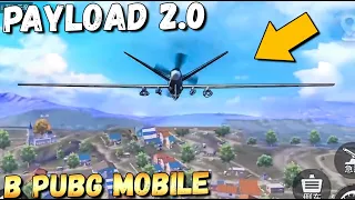 PAYLOAD 2.0 В PUBG MOBILE. БПЛА, СУПЕР БРОНЯ И БРОНЕМАШИНЫ. ОБНОВЛЕНИЕ 0.19 КИТАЙ