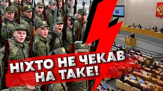 ☝️Це сталося! ДЕРЖДУМА УХВАЛИЛА ВЕЛИКУ ВІЙНУ В УКРАЇНІ. Усе, ДОГРАЛИСЯ: мобілізація! КОРДОН ЗАКРИЛИ