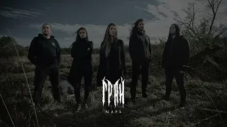 ГРАЙ - Марь (ЕР), тизер