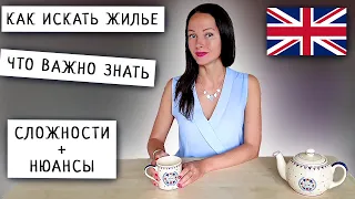 Как Найти и Снять Жилье в Англии? | Мой Личный Опыт Аренды в Leeds на Бенефитах | 2020