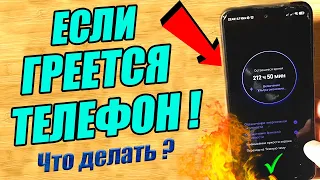 Греется телефон | Причины нагрева | | Как охладить телефон |