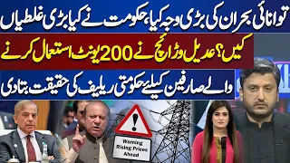 Main Cause Of Energy Crisis, Major Mistakes Did Government Make? Adeel Warraich Analysis