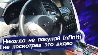 Инфинити. Почему никогда не стоит покупать автомобили Infiniti? Автопоиск74