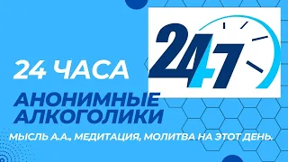 24 Часа. 13 Марта.