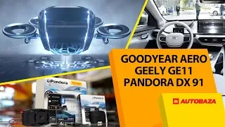 Электрокар Geely. Зарядка авто. Сигнализация Pandora DX 91. Мойки Gärtner. Дайджест #100