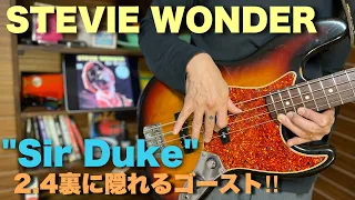 Stevie Wonder-Sir Duke-Bass Lesson