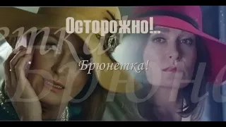 ❖ Осторожно!.. Брюнетка!.. ღ Наталия Васько ღ