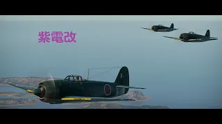 Shiden Kai | War Thunder