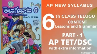 #6th Class New textbook content for Dsc and Tet students Part-1 lesson wise explanation