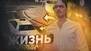 #1 Жизнь Бомжа в GTA 5 RP БЕЗ Доната! ПЕРВЫЕ шаги 🔥