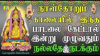 நினைத்த காரியம் யாவும் வெற்றி அடைய தினமும் கேளுங்கள் JAYA JAYA GANAPATHI