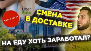 Работа в США | Доставка еды в США | Работа для эмигранта в Америке