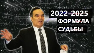 Формула Судьбы.Предсказание на 2022-2025 год от Сидика Афгана.  Будущее Украины,России и всего мира.