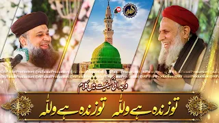 Chamak Tujhse Pate Hain Sab Pane Wale || Owis Raza Qadr || New 2023 || Al Faisal Production