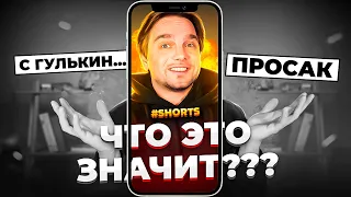 ЧТО ЭТО ЗНАЧИТ "ЖИВ, КУРИЛКА"? #shorts