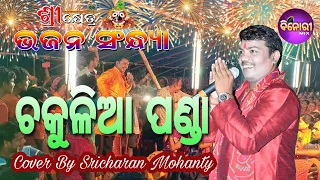 Chakulia Panda Song || Recorded Live On Stage ||Cover By Sricharan Mohanty