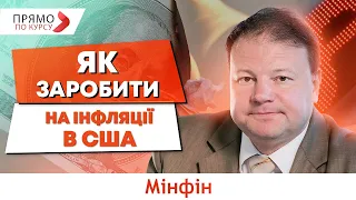 Що буде з доларом? Уповільнення інфляції в США.  Нові податки для обмінників. Прогноз курсу