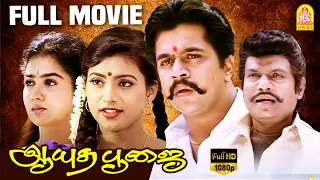 Ayudha Poojai | Ayudha Poojai Full Movie | Arjun | Urvashi | Roja | Goundamani | Arjun Action Movies