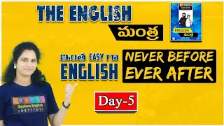 ఇంత easy గా ENGLISH.. NEVER BEFORE EVER AFTER...