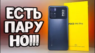 Неделя с POCO M4 PRO 💥 БРАТЬ или НЕТ этот смартфон Xiaomi на MIUI 12.5 ⚡️