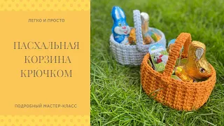 Пасхальная корзина крючком/Декор на Пасху/DIY/Easter decor/Crochet basket