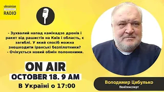 Зухвалий напад камікадзе дронів і ракет - Ukrainian Independent Radio