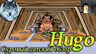 Hugo Gold. Суровый датский обзор под нарезку из прохождения «для себя». Ретро игры моего детства.