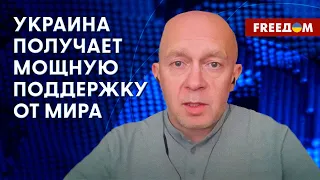 ⚡️ На "Рамштайне" сформировалась АНТИПУТИНСКАЯ коалиция. Разбор военного эксперта